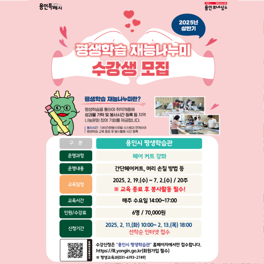 5. 용인특례시 평생학습관(수지) '재능나누미' 수강생 모집 홍보 포스터.jpg