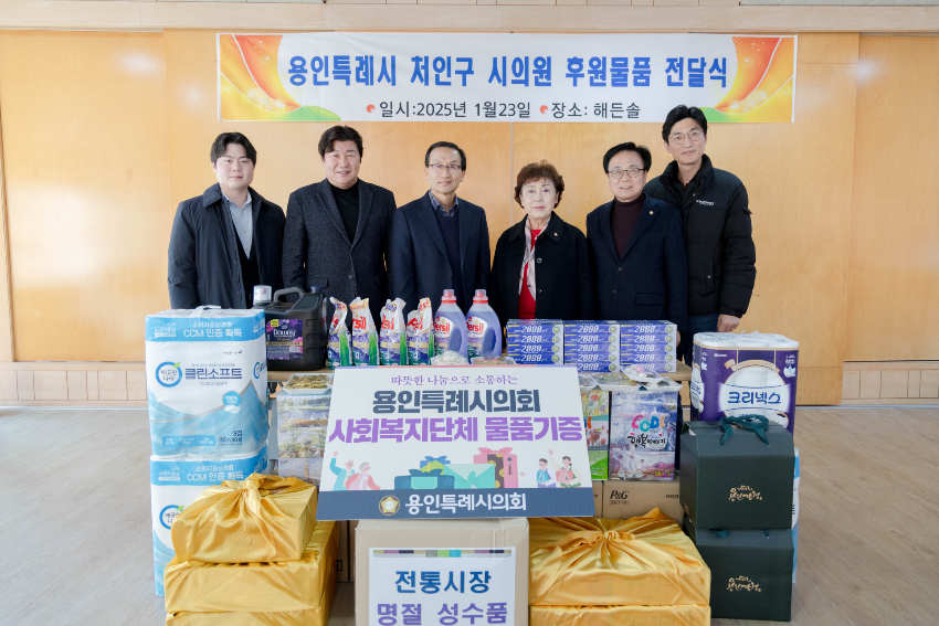 20250123 용인특례시의회, 설 연휴 앞두고 전통시장과 사회복지시설 방문(6)처인구 해든솔.jpg