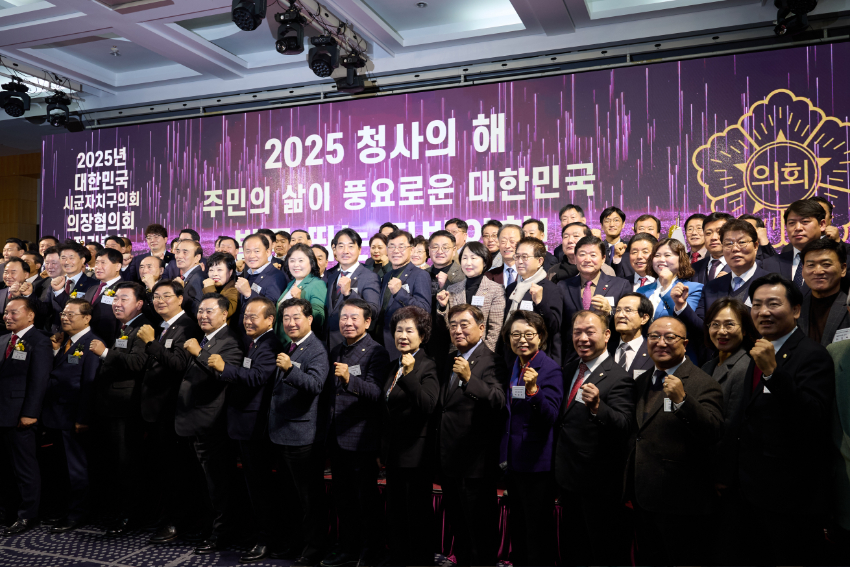 20250205 용인특례시의회 유진선 의장, 대한민국시군자치구의회의장협의회 2025년도 정기총회 참석(2).jpg