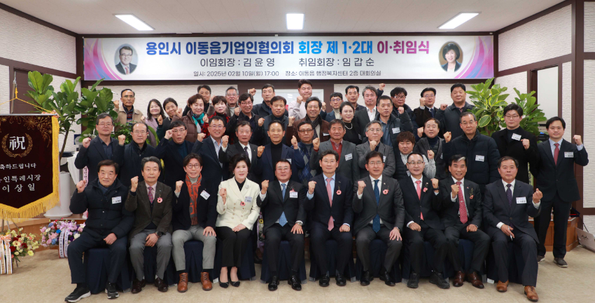 11-3. 용인특례시 이동읍 기업인협의회장 이취임식 후 참석자들이 기념촬영 하고 있다 (1).JPG