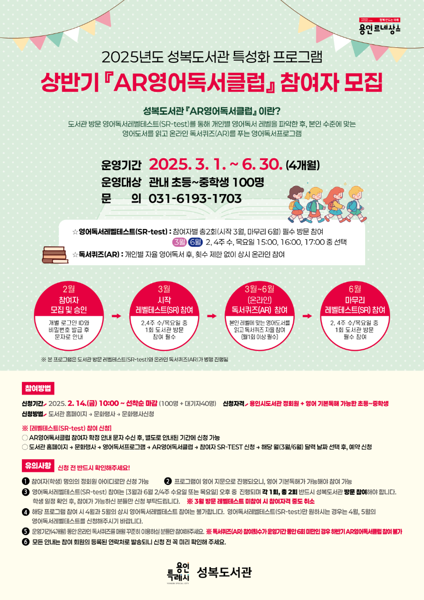 2. 용인특례시 성복도서관 상반기 'AR영어독서클럽' 안내 포스터.jpg