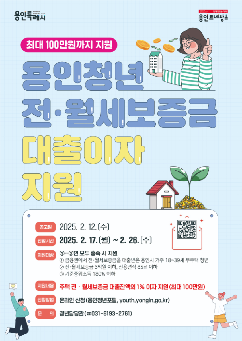3. 2025년 전·월세 대출이자 지원 홍보 포스터.jpg