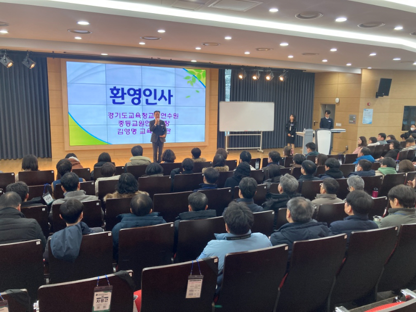 250212_경기도교육청교육연수원__중등_교감_적응기_학교경영지원_직무연수_운영(사진1).jpg