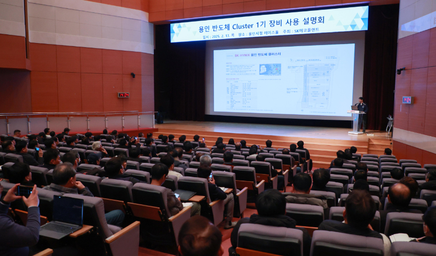 7. 13일 용인특례시청에서 열린 '용인 반도체 Cluster 1기 장비 사용 설명회'.JPG