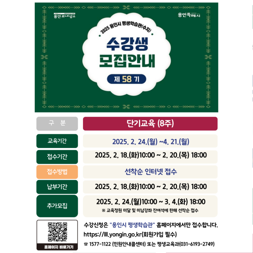 3. 용인특례시 평생학습관(수지) 제58기 단기교육 홍보 포스터 (1).jpg