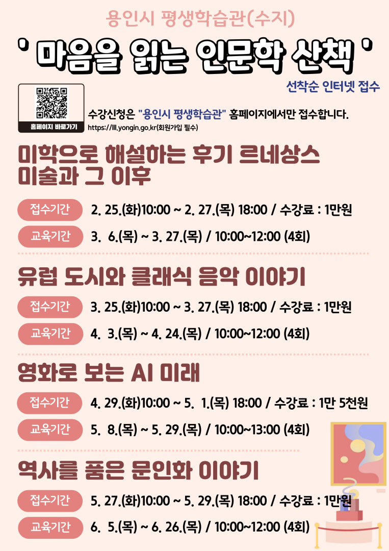 10. 용인특례시 평생학습관(수지) '마음을 읽는 인문학 산책' 안내 포스터.jpg