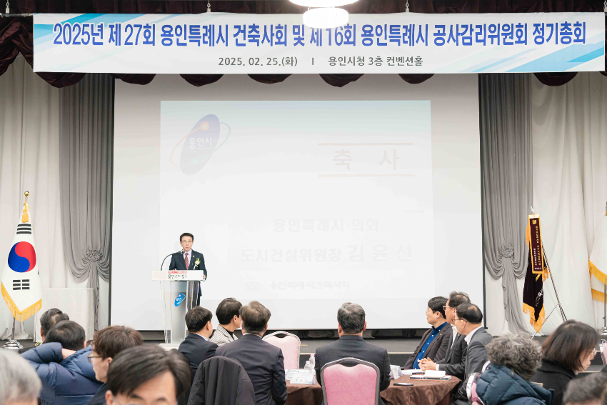 20250225 제27회 용인특례시 건축사회 및 제16회 공사감리원회 정기총회(1).jpg