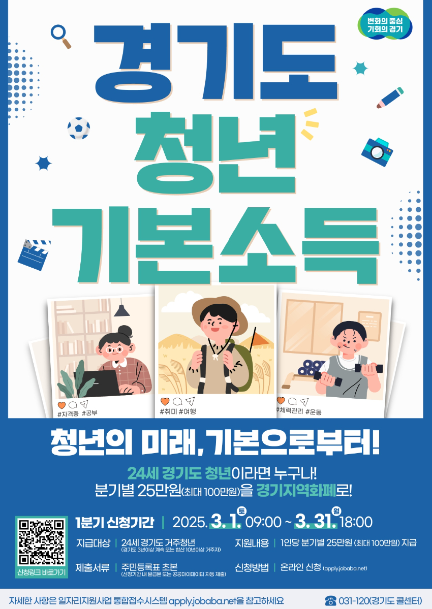 10. 용인특례시 청년기본소득 신청 모집 포스터.jpg