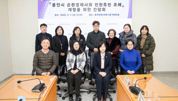 20250207 용인특례시의회 신현녀 의원, 용인시 순환경제사회 전환 촉진 조례 일부개정 간담회 개최(1).jpg