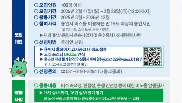 3. 용인특례시 노선버스 준공영제 시민평가단 모집 포스터.jpg