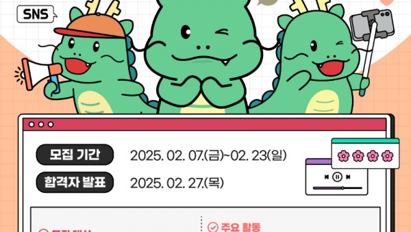 1. 용인특례시 2025년 용인관광 SNS 서포터즈 모집 포스터.jpg