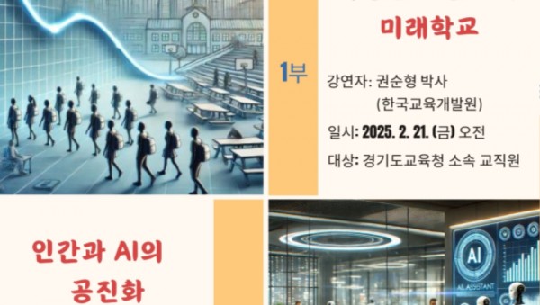 250220_경기도교육청율곡연수원__6급_미래인재_성장과정_매월_공개강좌_개최(포스터).jpg
