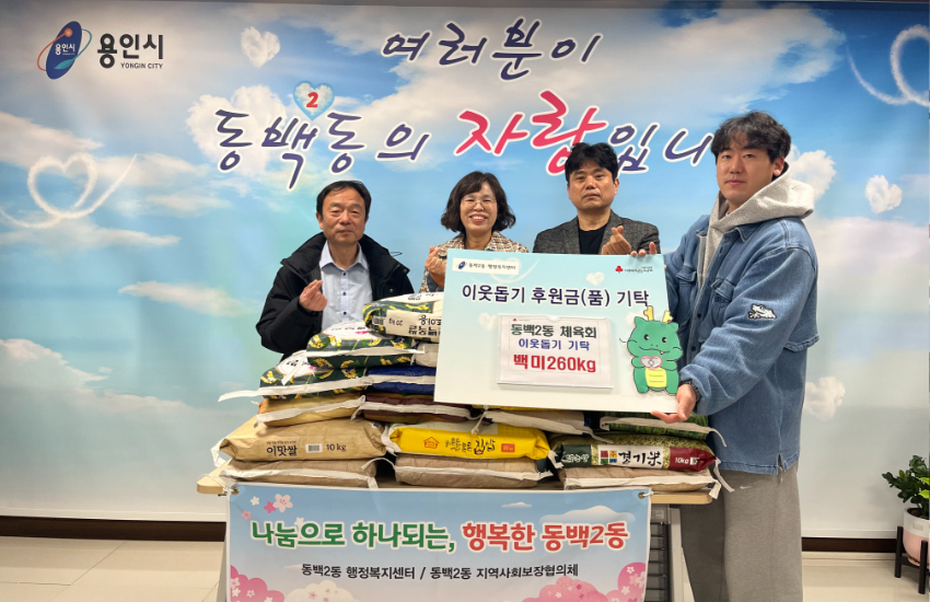 4-2. 지난달 28일 전춘길 기흥구 동백2동체육회장이 행정복지센터를 방문해 어려운 이웃에게 전달해달라며 쌀을 기탁했다 (1).jpg