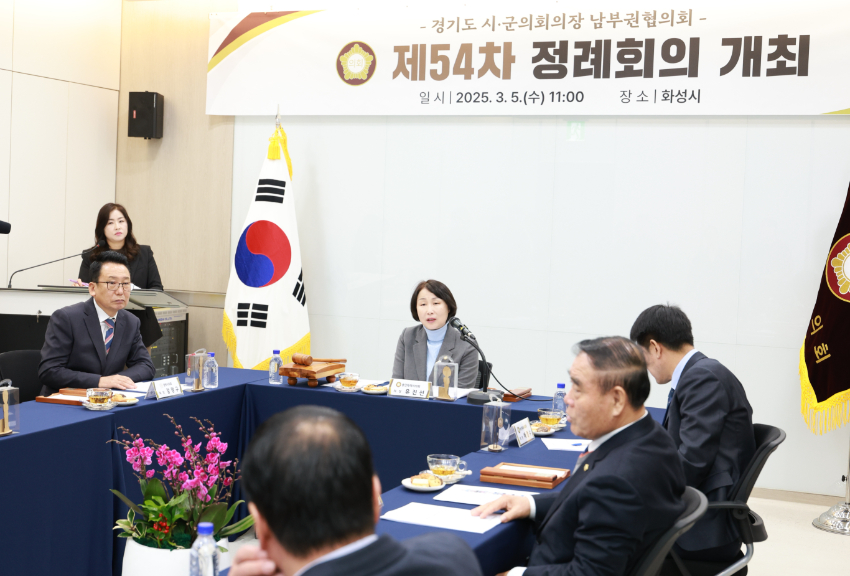 20250305 경기도시·군의회의장 남부권협의회 제54차 정례회의, 화성특례시에서 개최(3).jpg