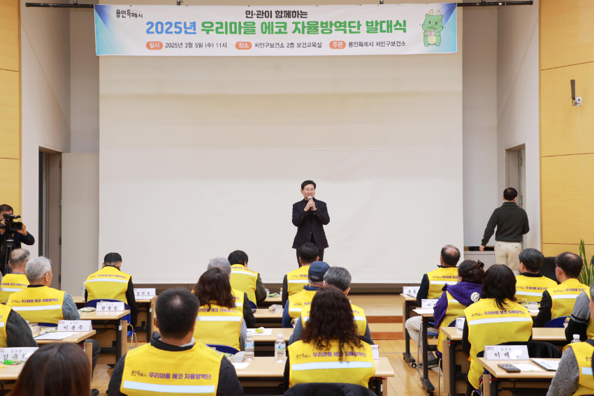 사진 4-1 5일 처인구보건소에서 열린 '제1회 우리 마을 에코 자율 방역단' 발대식.JPG