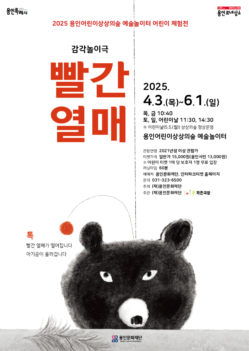 [포스터] 감각놀이극_빨간열매.jpg