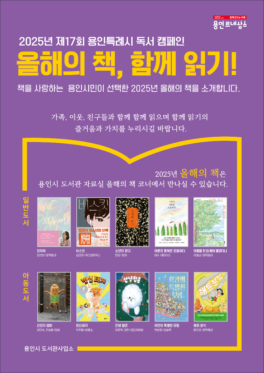1. 용인특례시 선정 2025년 올해의 책 10권.jpg