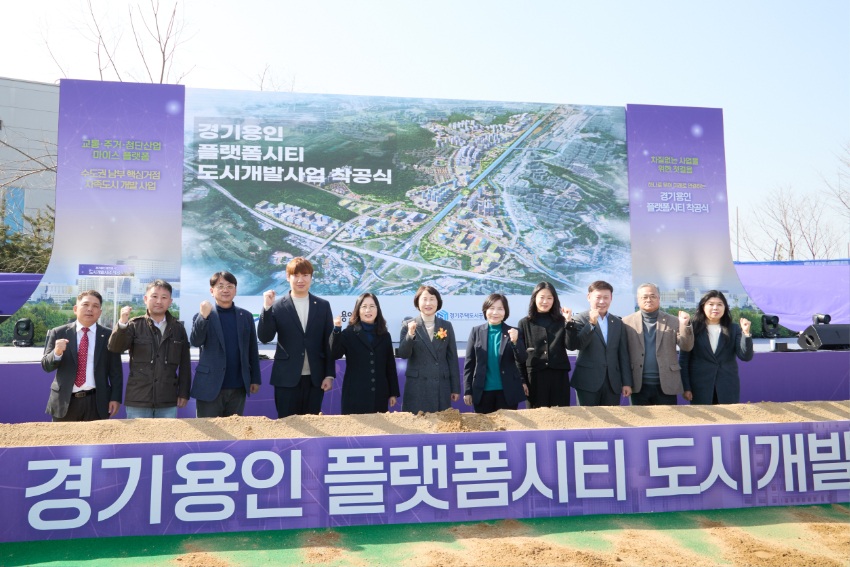 20250311 용인특례시의회, 경기용인 플랫폼시티 착공식 참석(2).jpg