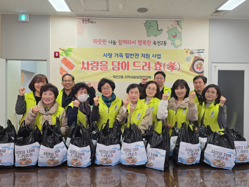 5-2 죽전2동, 밑반찬 지원 ‘사랑을 담아 드려 효(孝)’.jpg