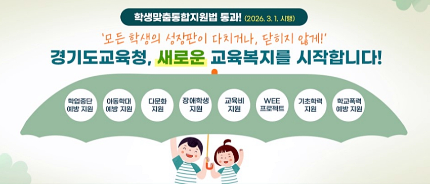 250313_경기도교육청__'소통.공감.체감'_교육복지_사업_담당자_협의회_개최(복지협력과)(포스터).jpg