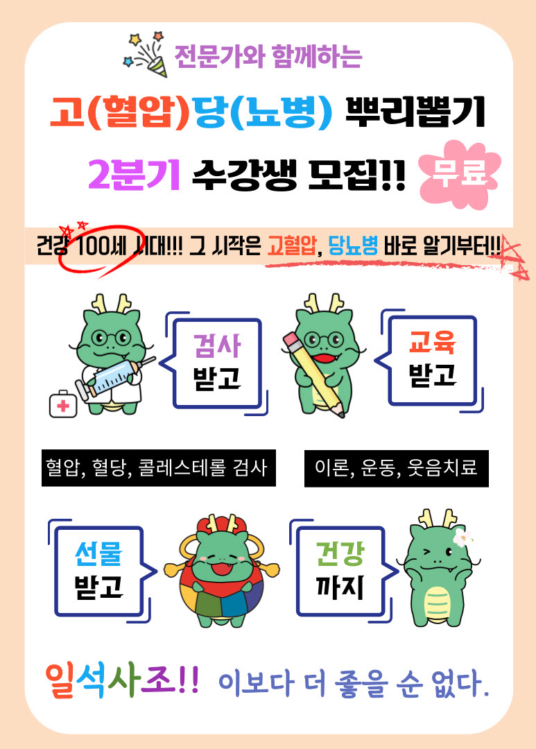 5. 고혈압·당뇨병 뿌리뽑기 프로그램 안내문.jpg