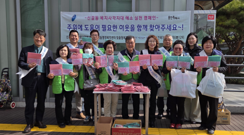 7-4. 신갈동  복지사각지대 해소 위한 캠페인.jpg