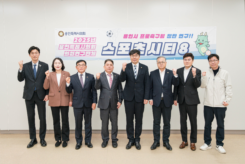 20250314 의원연구단체 Sports City8, 발대식(1).jpg
