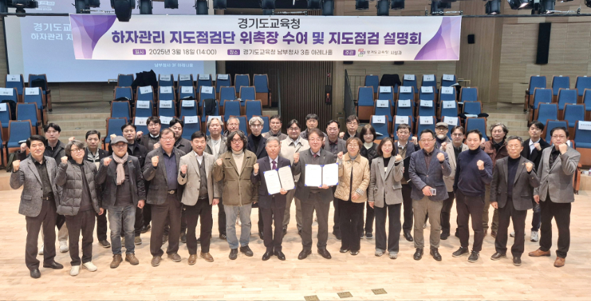 250318_경기도교육청__전국_최초_민·관_합동_하자_관리_지도점검단_본격_운영(사진).jpg