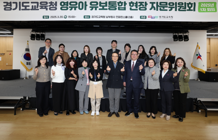 250320_경기도교육청__유보통합_현장_자문위원회_첫_회의_개최(사진1).JPG