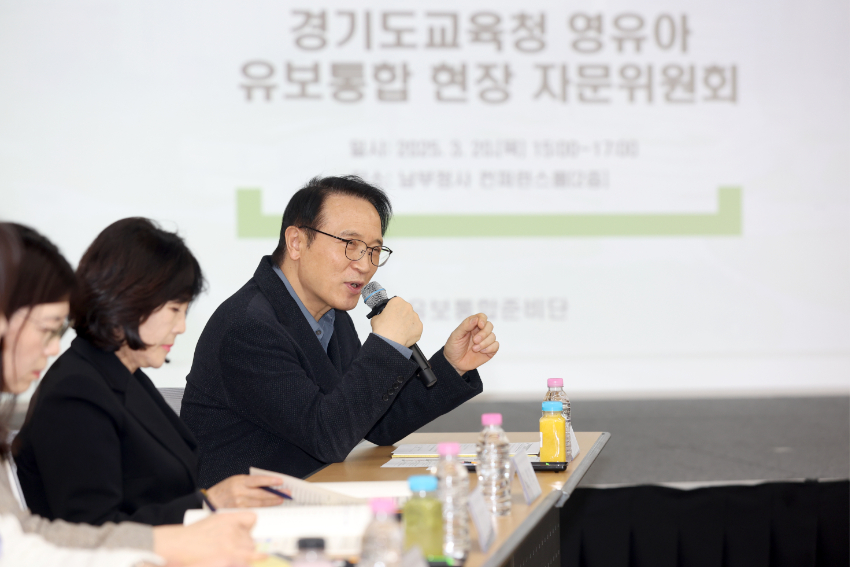 250320_경기도교육청__유보통합_현장_자문위원회_첫_회의_개최(사진4).JPG
