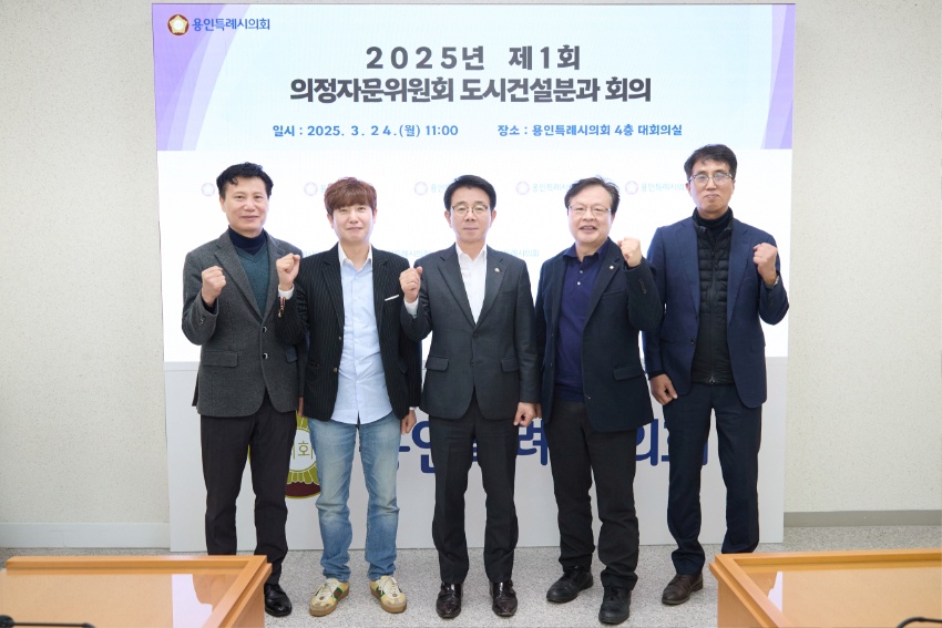 [사진1]20250324 2025년 제1회 도시건설분과 의정자문위원회 회의(1).jpg