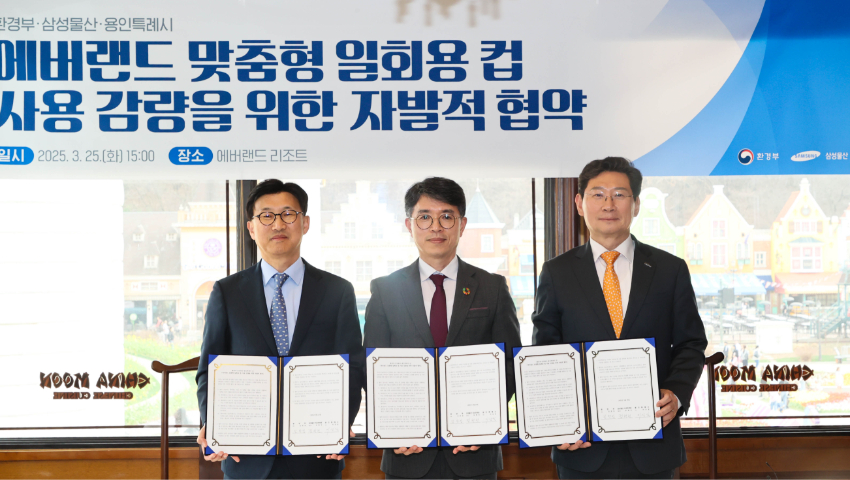 8-1. 용인특례시는 25일 환경부·에버랜드와 '에버랜드 맞춤형 일회용 컵 사용 감량을 위한 자발적 협약'을 체결했다.jpg