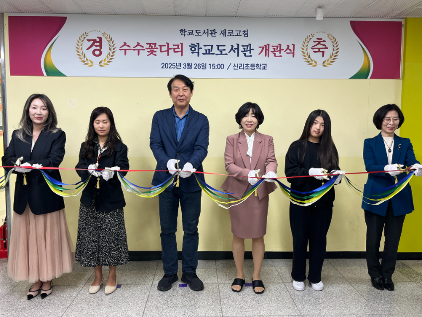 (20250326) 용인교육지원청 보도자료(용인 신리초, 수수꽃다리 학교도서관 개관) 사진1.jpg