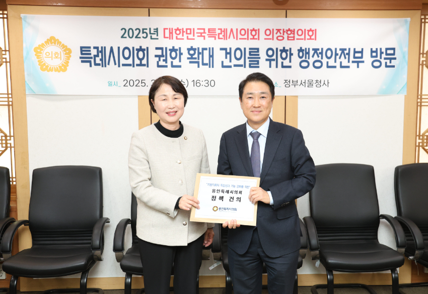 20250326 용인특례시의회, 행정안전부에 특례시의회 위상에 부합한 권한 확대 건의(2).jpg