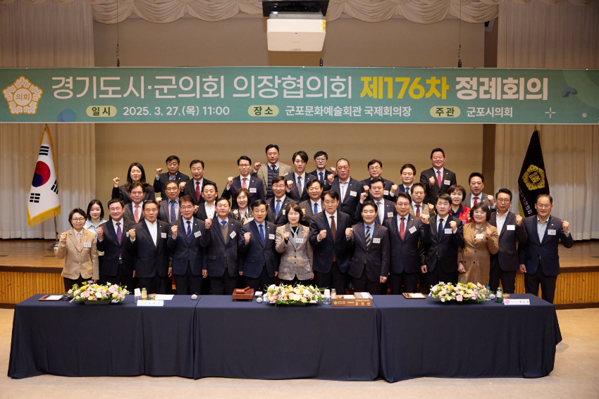 20250327 경기도시‧군의회의장협의회 제176차 정례회의 개최(1).jpg