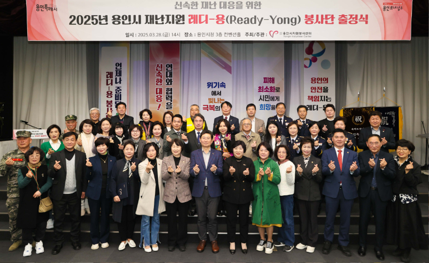 4-1. 28일 용인특례시청에서 '2025년 용인시 재난지원 레디-용 봉사단' 발대식이 열렸다..jpg