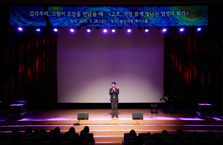 7-1. 28일 용인특례시는 2025년 트렌드 특강 '그림이 오감을 만났을 때, 감각주의' 강연을 개최했다..jpg