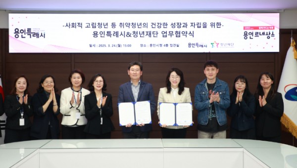 6-2. 용인특례시, 청년재단과 사회적 고립청년 지원을 위한 업무 협약.jpg