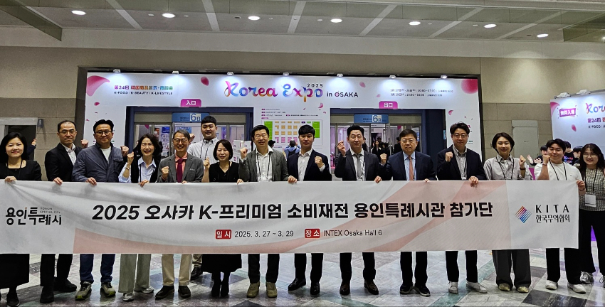 1-1. 용인지역 중소기업 10개사가 '2025 오사카 K-프리미엄 소비재전' 용인시 단체관에 참가해 586만불 규모의 상담 성과를 냈다.jpeg