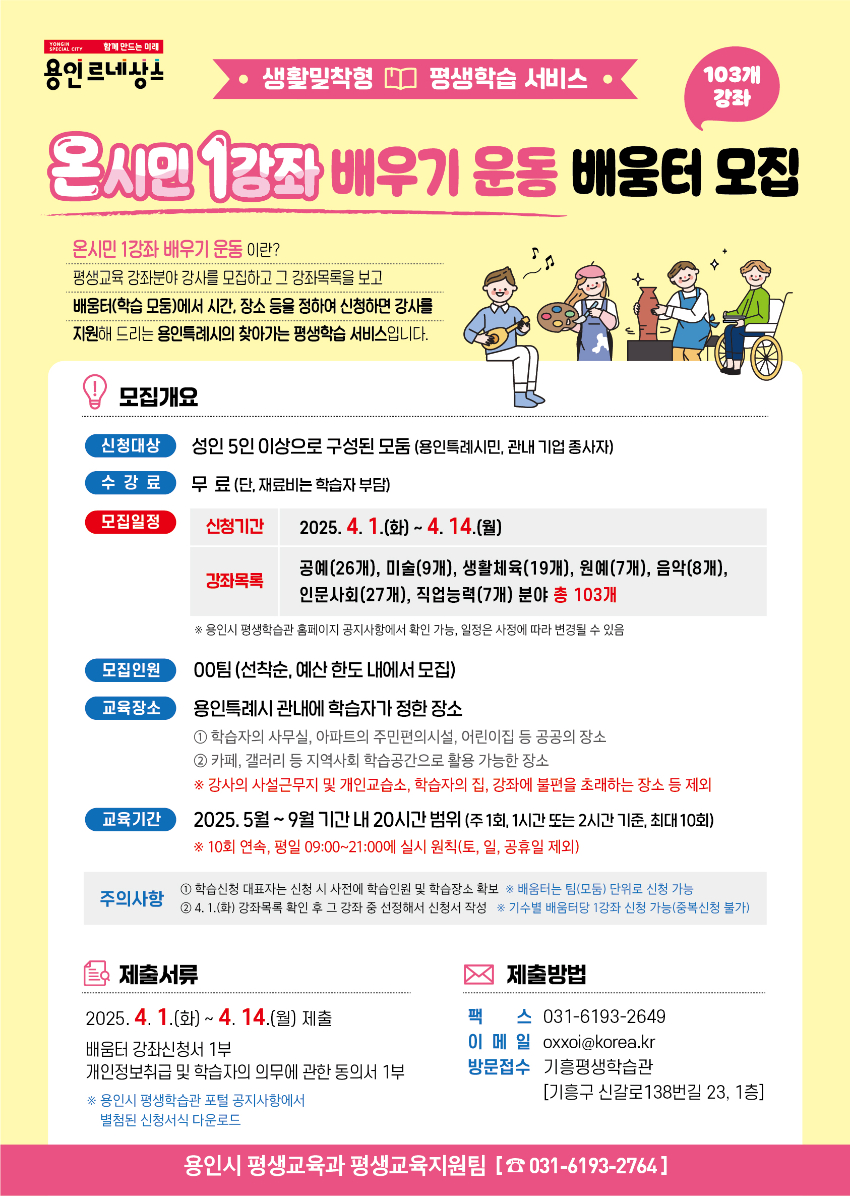 5. 용인특례시 '2025년 온시민 1강좌 배우기 운동' 홍보 포스터.jpg