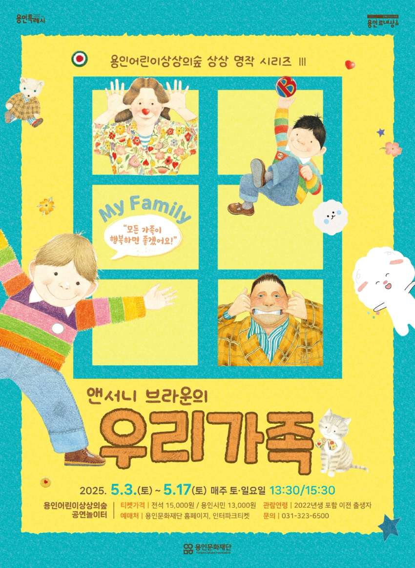 [포스터] 02. 가족뮤지컬_우리가족.jpeg