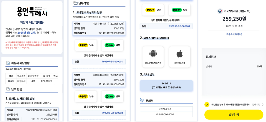 250403 2. 용인특례시 카카오 알림톡 서비스를 이용한 체납안내문 예시.jpg