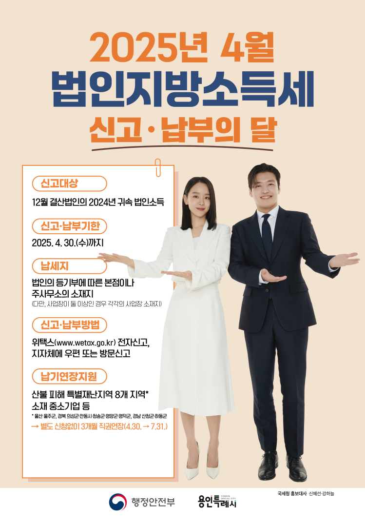 4. 용인특례시 4월 법인지방소득세 신고·납부의 달 홍보 포스터.jpg