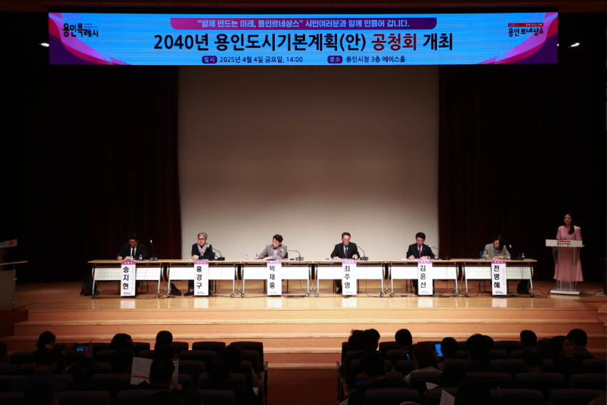 1-2. 용인특례시는 지난 4일 시청 에이스홀에서 ‘2040년 용인 도시기본계획(안)’에 대한 시민·전문가의 의견을 듣기 위해 공청회를 열었다..jpg