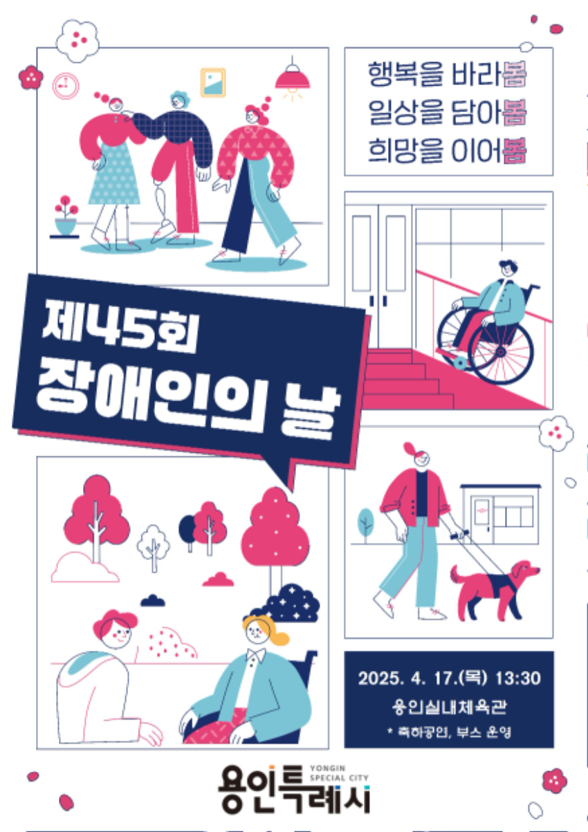 5. 장애인의 날 행사 포스터.jpg