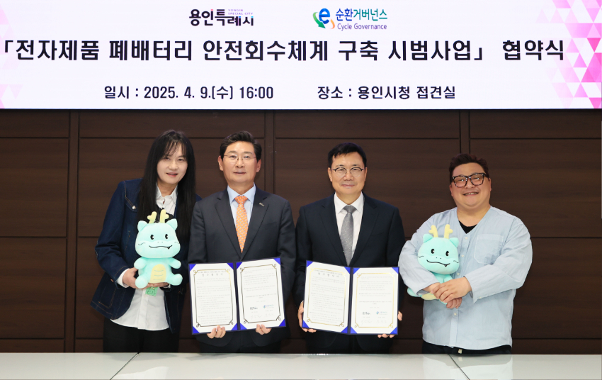 7-1. 용인특례시는 9일 시장 접견실에서 E-순환거버넌스와 ‘전자제품 폐배터리 안전 회수 체계 구축 시범 사업’ 추진 (1).jpg