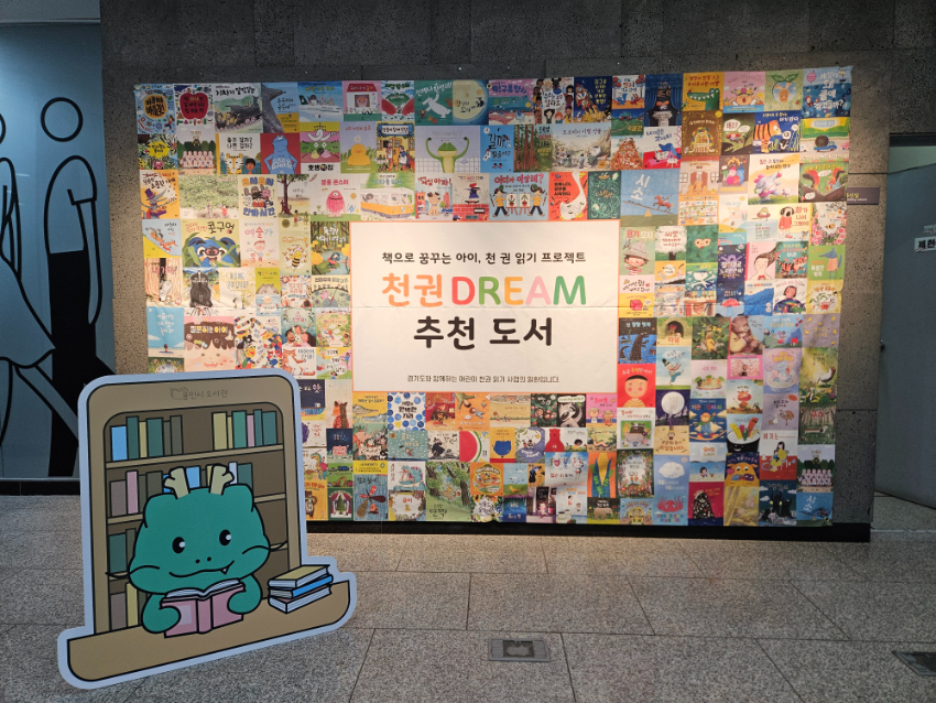 9-3. 기흥도서관 천권읽기 포토존.jpg