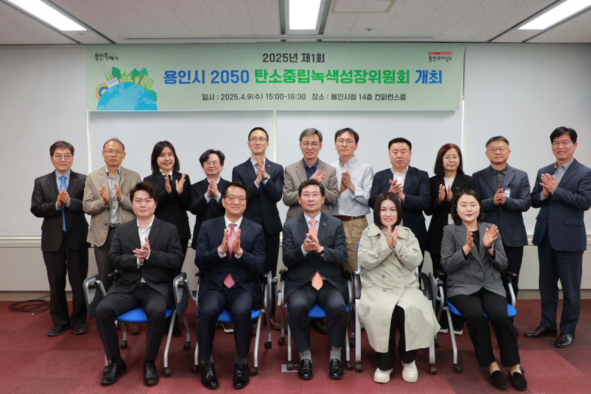 1-3. 9일 시청 컨퍼런스룸에서 제1회 2050 탄소중립녹색성장위원회가 열렸다.JPG