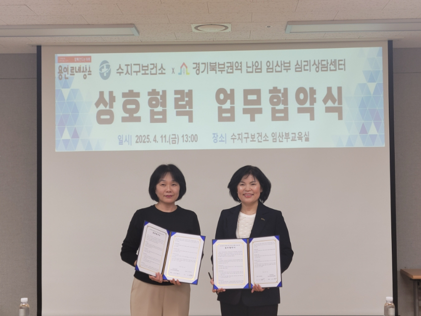 1. 11일 수지구보건소 임산부교육실에서 수지구보건소와 경기북부권역 난임‧임산부 심리상담센터가 업무 협약을 했다.jpeg