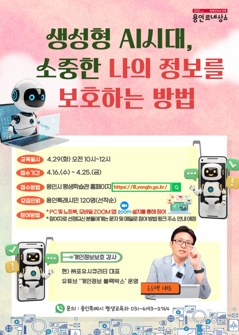 5. 용인특례시 '온가정학교' 특강 홍보 포스터.jpg